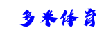多米体育